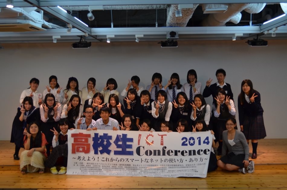 第二回 高校生ICT Conference2014 in 大阪が開催されました