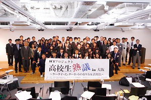 ICTプロジェクト高校生熟議　第3回レポート